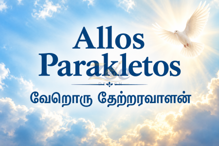 Another Helper Greek Meaning - John 14:16